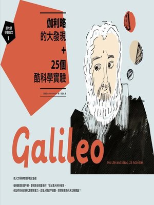 cover image of 伽利略的大發現＋25個酷科學實驗